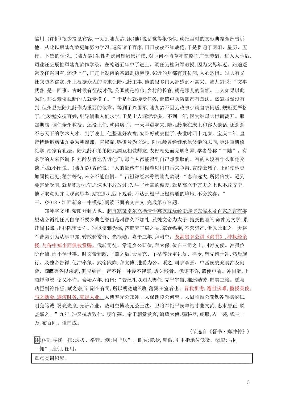 （课标版）2020版高考语文一轮复习 2.1.1 练习案一 理解常见文言实词在文中的含义（含解析）_第5页