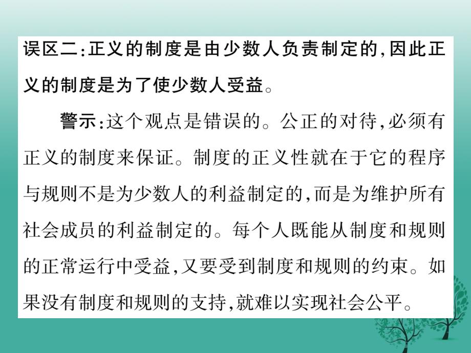 2018年春八年级政治下册 第4单元 我们崇尚公平和正义小结课件 新人教版_第4页