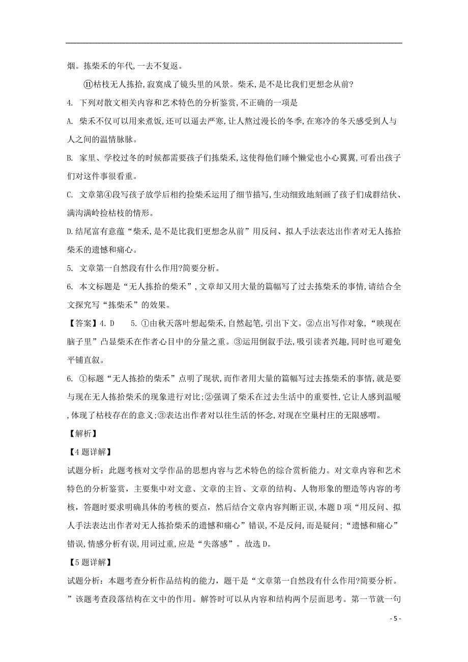 江苏省2018-2019学年高一语文上学期期中试卷（含解析）_第5页