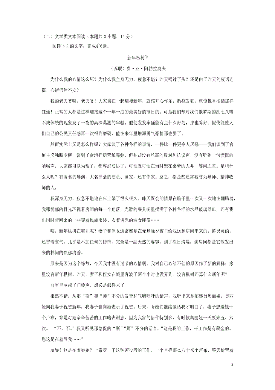 福建省2018届高三语文上学期周练试题 综合卷（无答案）_第3页