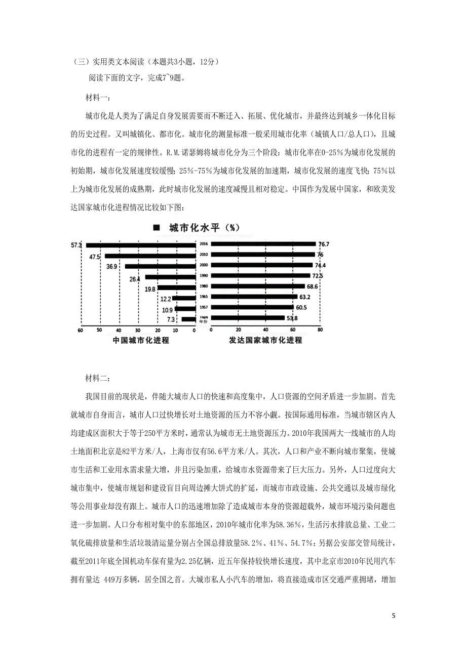 福建省2018届高三语文上学期周练试题 综合卷（无答案）_第5页