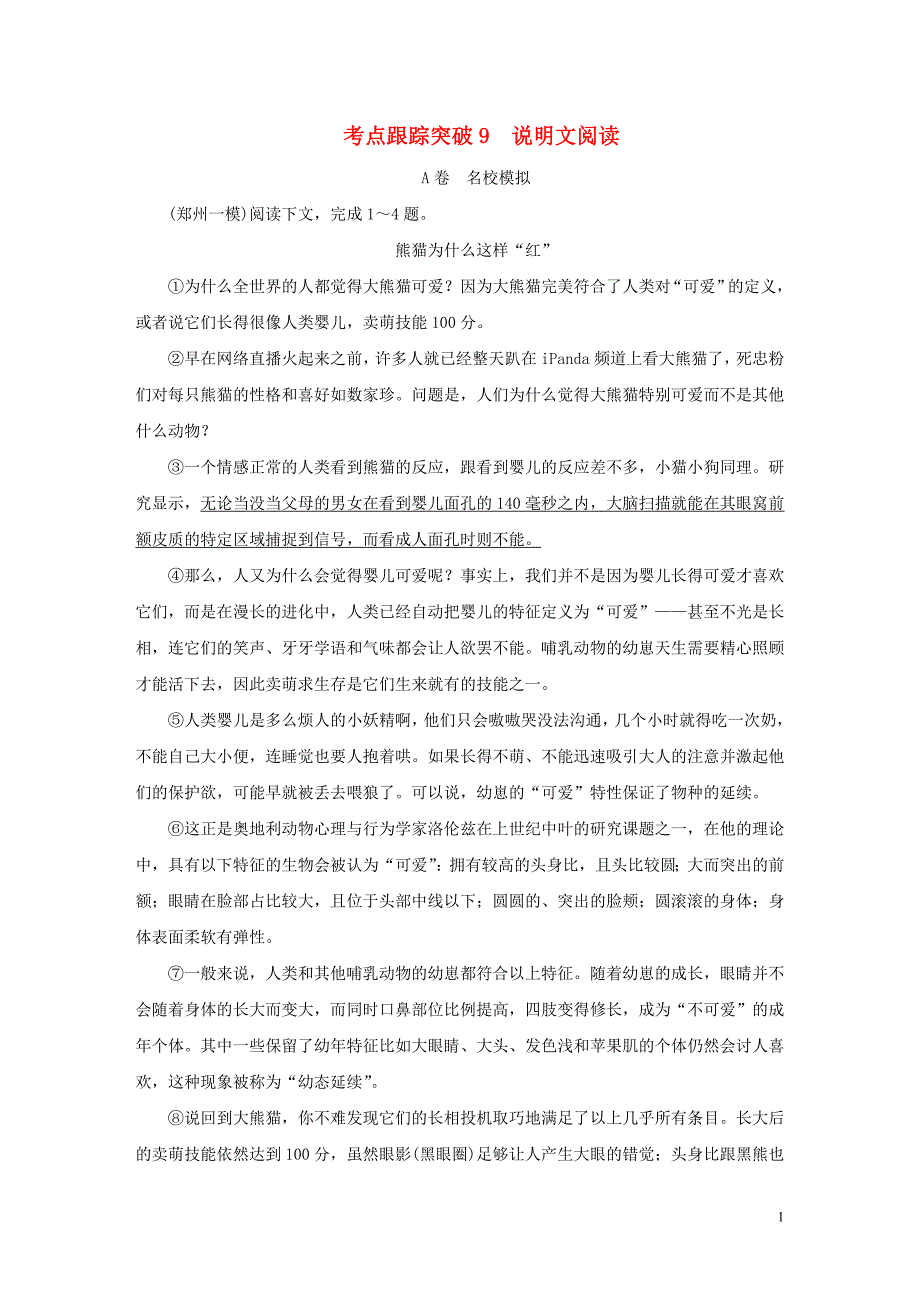 （河南专版）2018届中考语文复习 考点跟踪突破9 说明文阅读_第1页