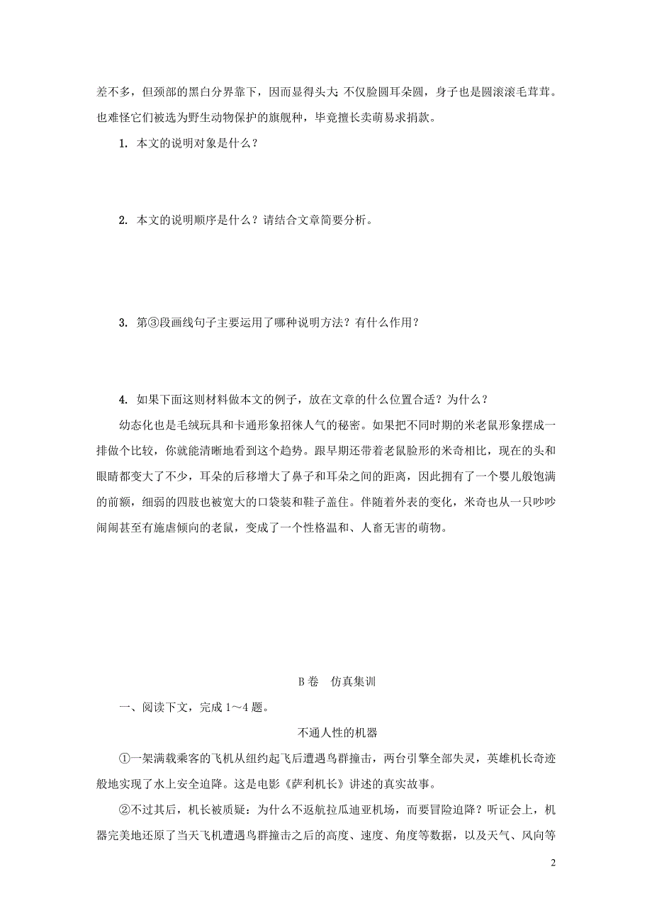 （河南专版）2018届中考语文复习 考点跟踪突破9 说明文阅读_第2页