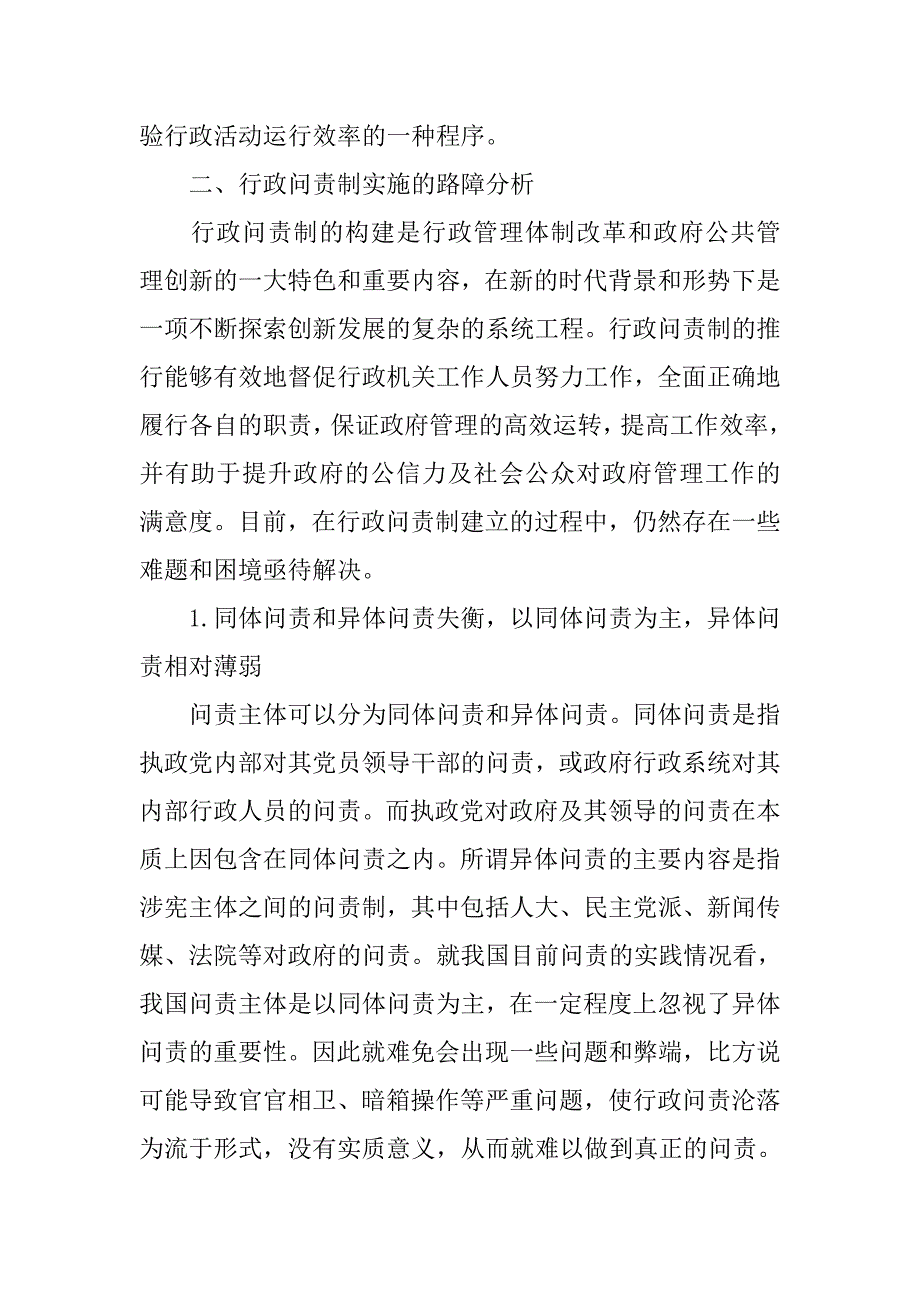 行政问责制实施的“路障”分析和完善刍议的论文_第3页