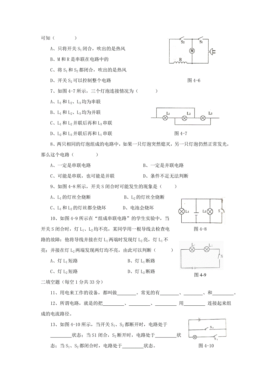 九年级物理上册 第四章 认识电路试题 教科版_第2页