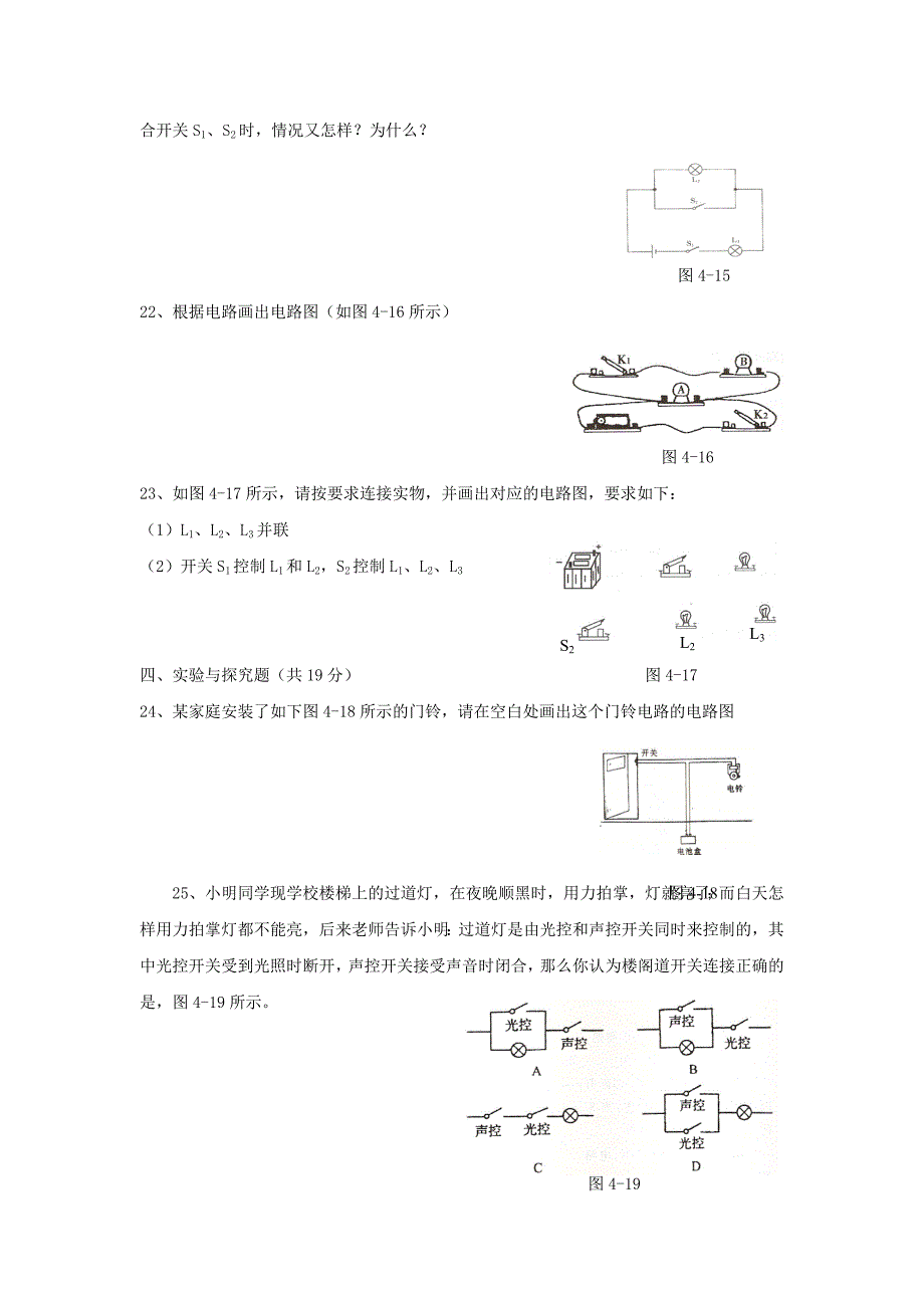 九年级物理上册 第四章 认识电路试题 教科版_第4页