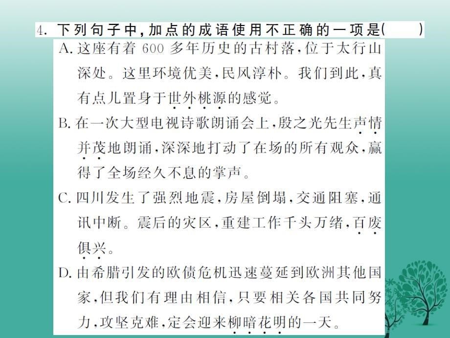 2018年春九年级语文下册 第六单元 桃源与沅州 渔歌三首课件 北师大版_第5页