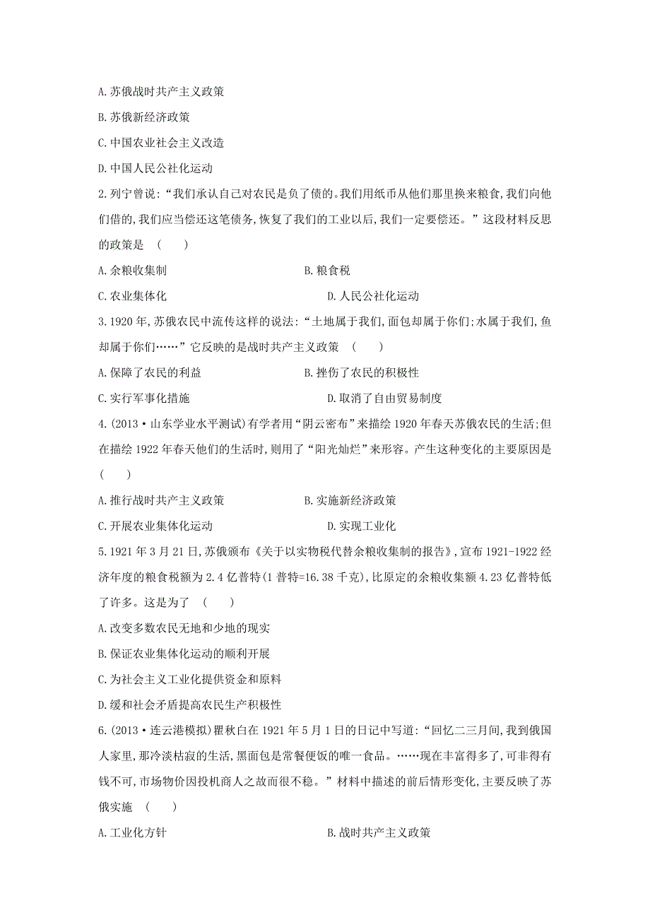 高中历史 7.1 社会主义建设道路的初期探索课时提升训练（含解析）人民版必修2_第2页