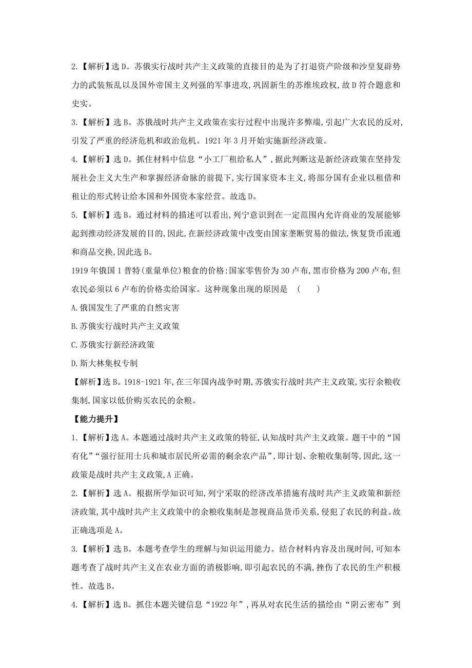 高中历史 7.1 社会主义建设道路的初期探索课时提升训练（含解析）人民版必修2_第4页