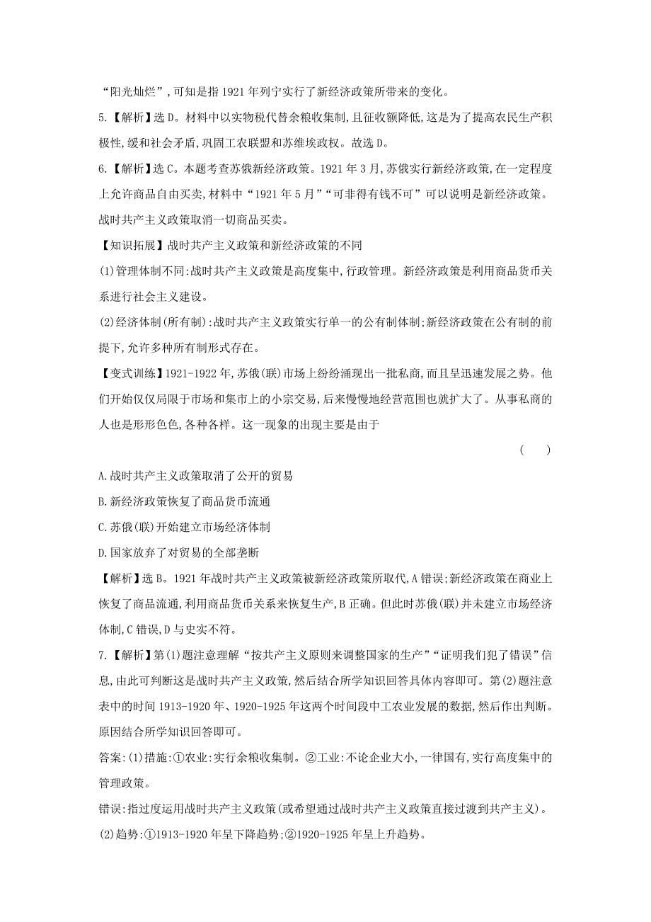 高中历史 7.1 社会主义建设道路的初期探索课时提升训练（含解析）人民版必修2_第5页