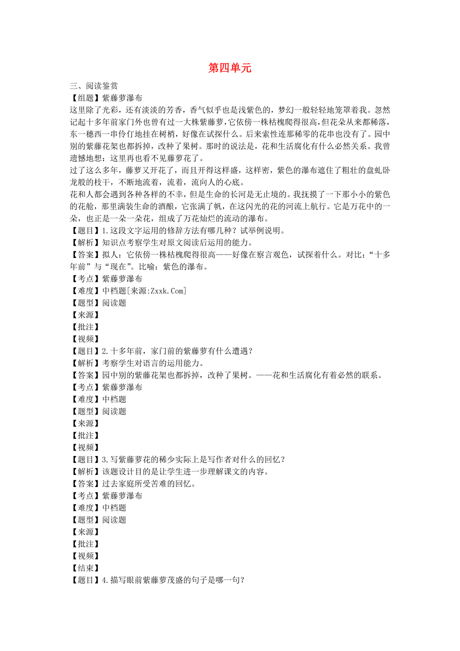 七年级语文上册 第四单元 综合题库三 阅读鉴赏 （新版）新人教版_第1页