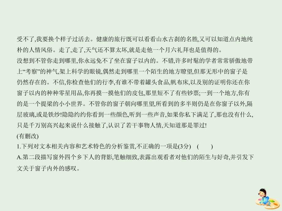 （课标ⅰ 5年高考3年模拟）2019年高考语文 专题三 文学类文本 散文阅读课件_第4页