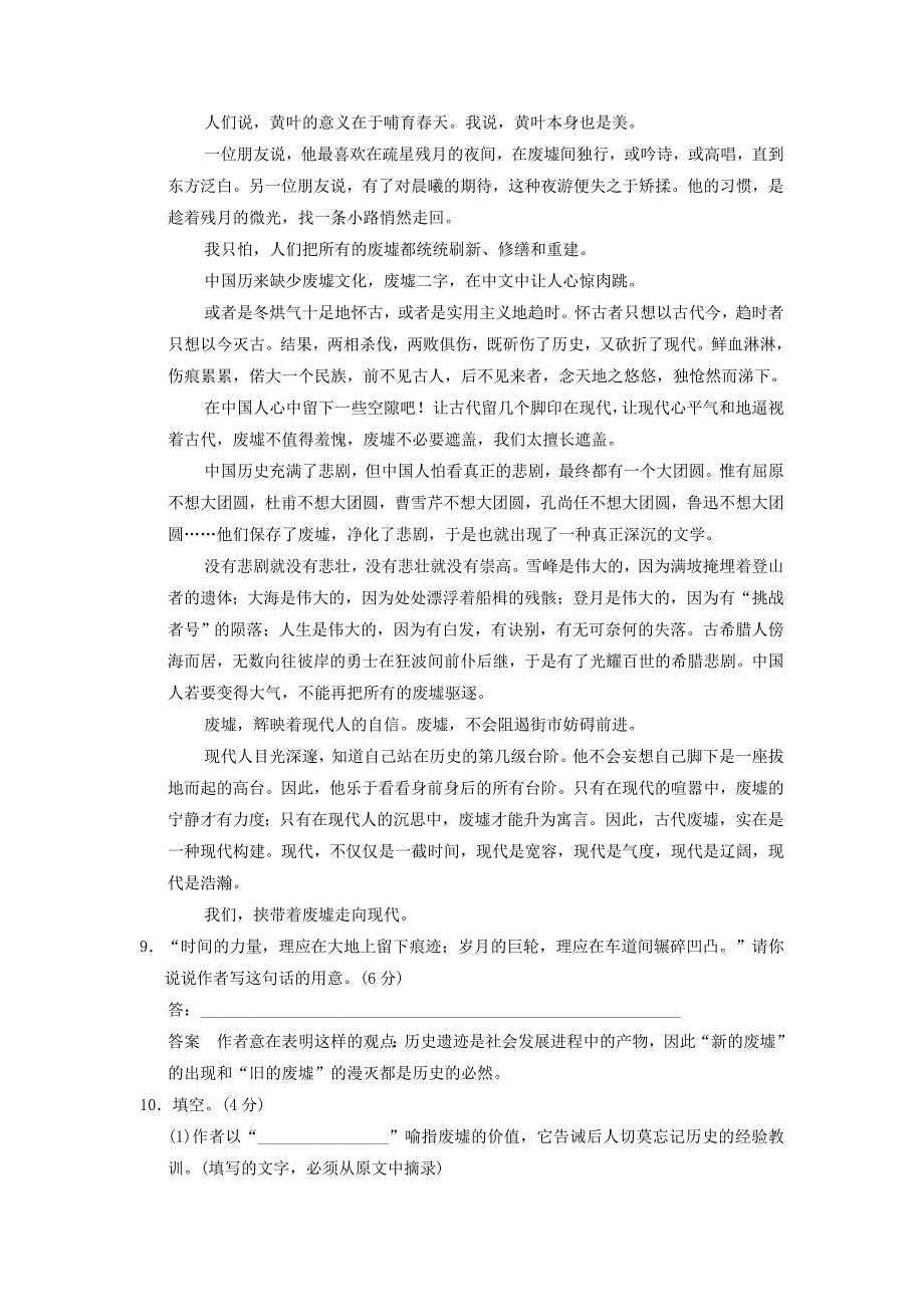 高中语文 4.8 都江堰每课一练 鲁人版必修3_第4页