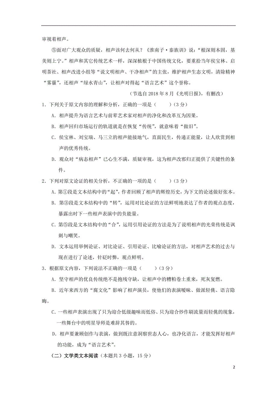 江西省奉新县第一中学2018-2019学年高一语文上学期期末考试试题_第2页