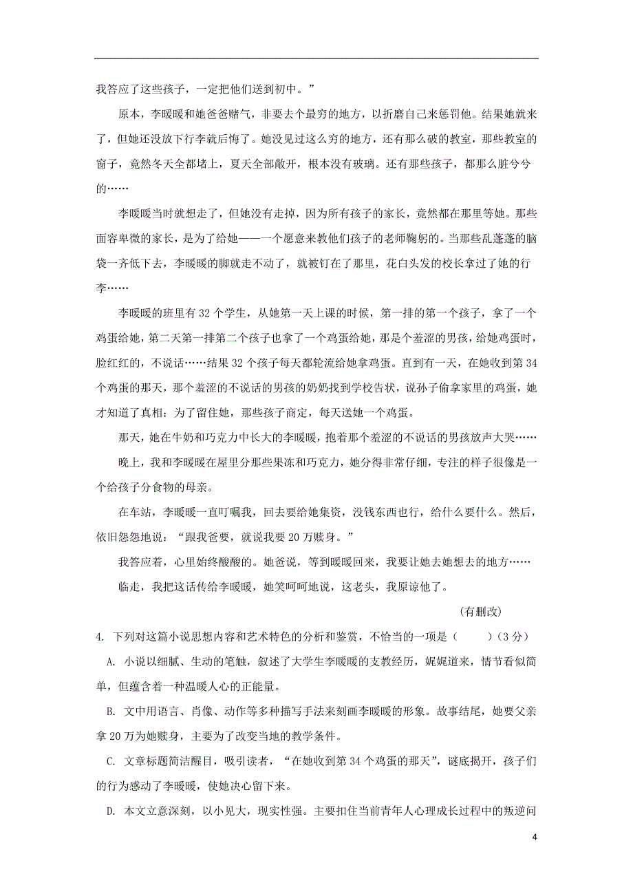 江西省奉新县第一中学2018-2019学年高一语文上学期期末考试试题_第4页