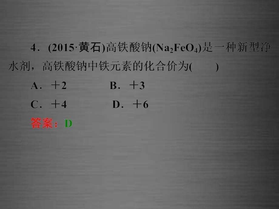 2018中考化学 阶段检测（二）课件 新人教版_第5页