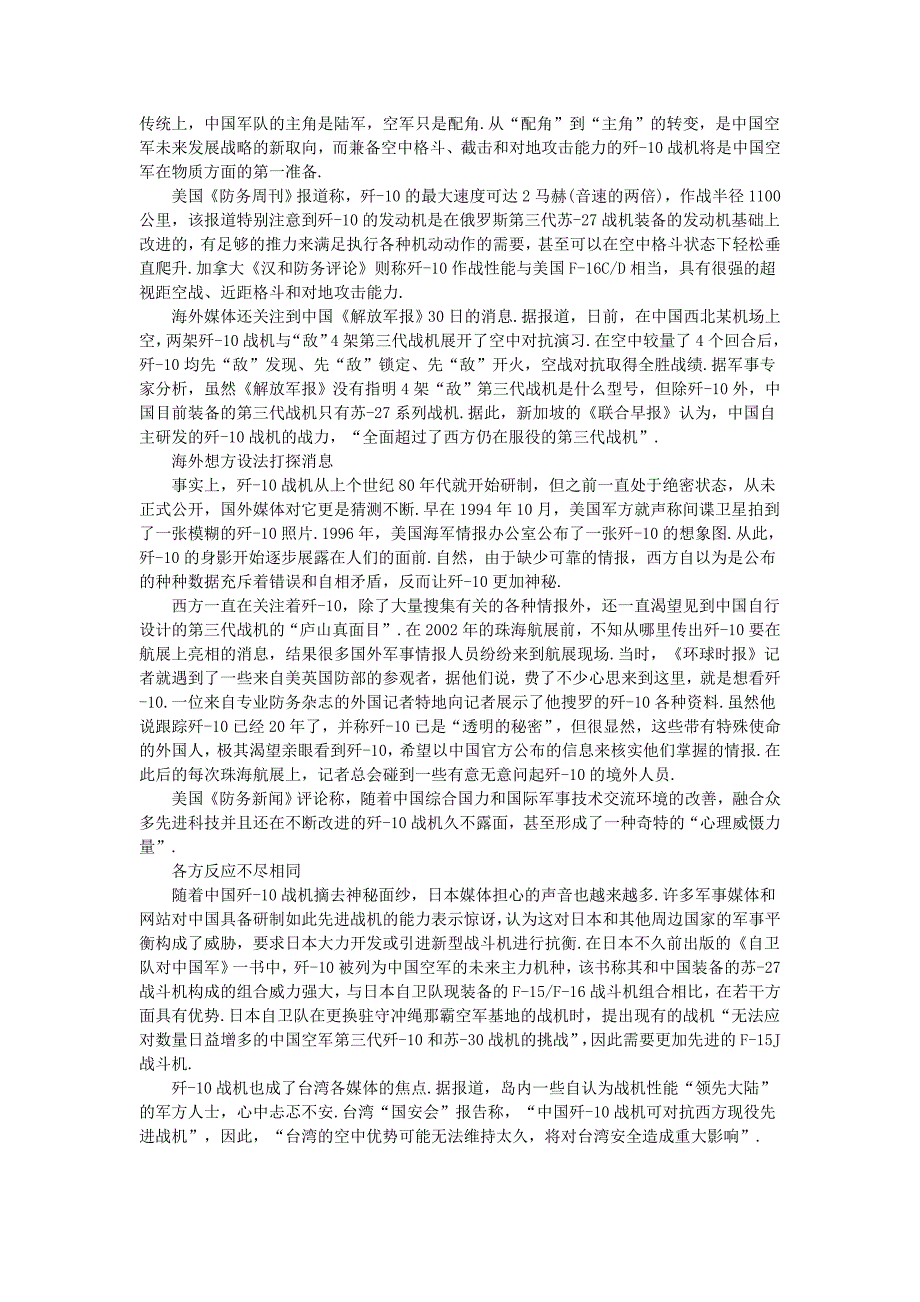 八年级数学上册 13.3等腰三角形 中国空军转变角色素材 新人教版_第2页