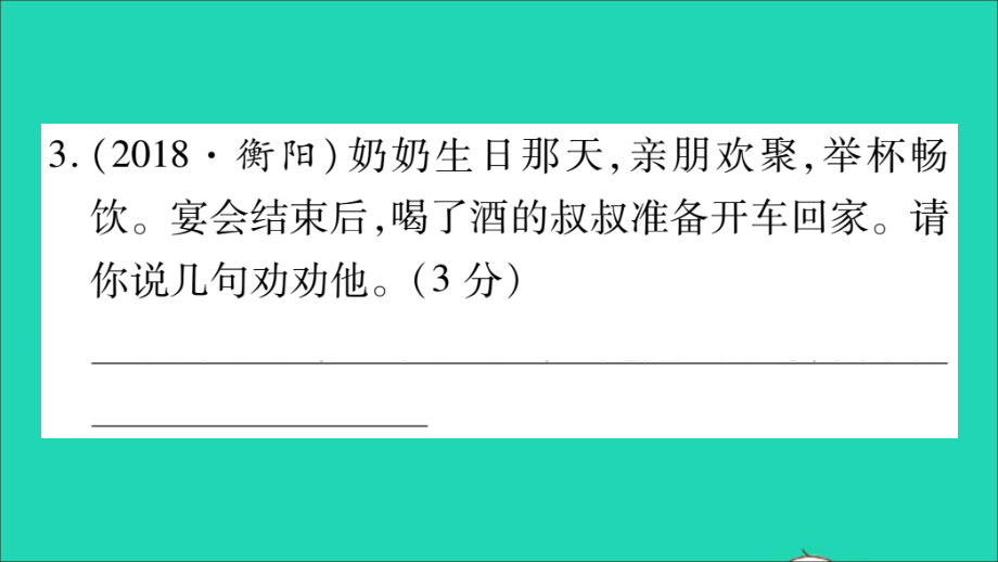 重庆市2019年中考语文 第1部分 语文知识及运用 专题9 综合性学习习题课件_第4页