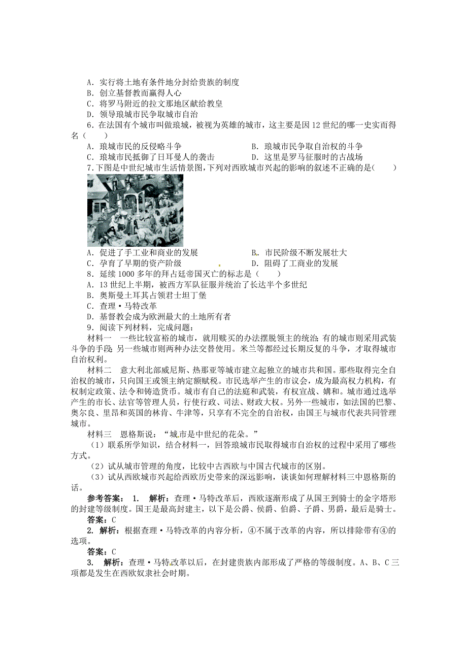 九年级历史上册 第二单元 第2课 欧洲封建社会同步练习 中图版_第4页