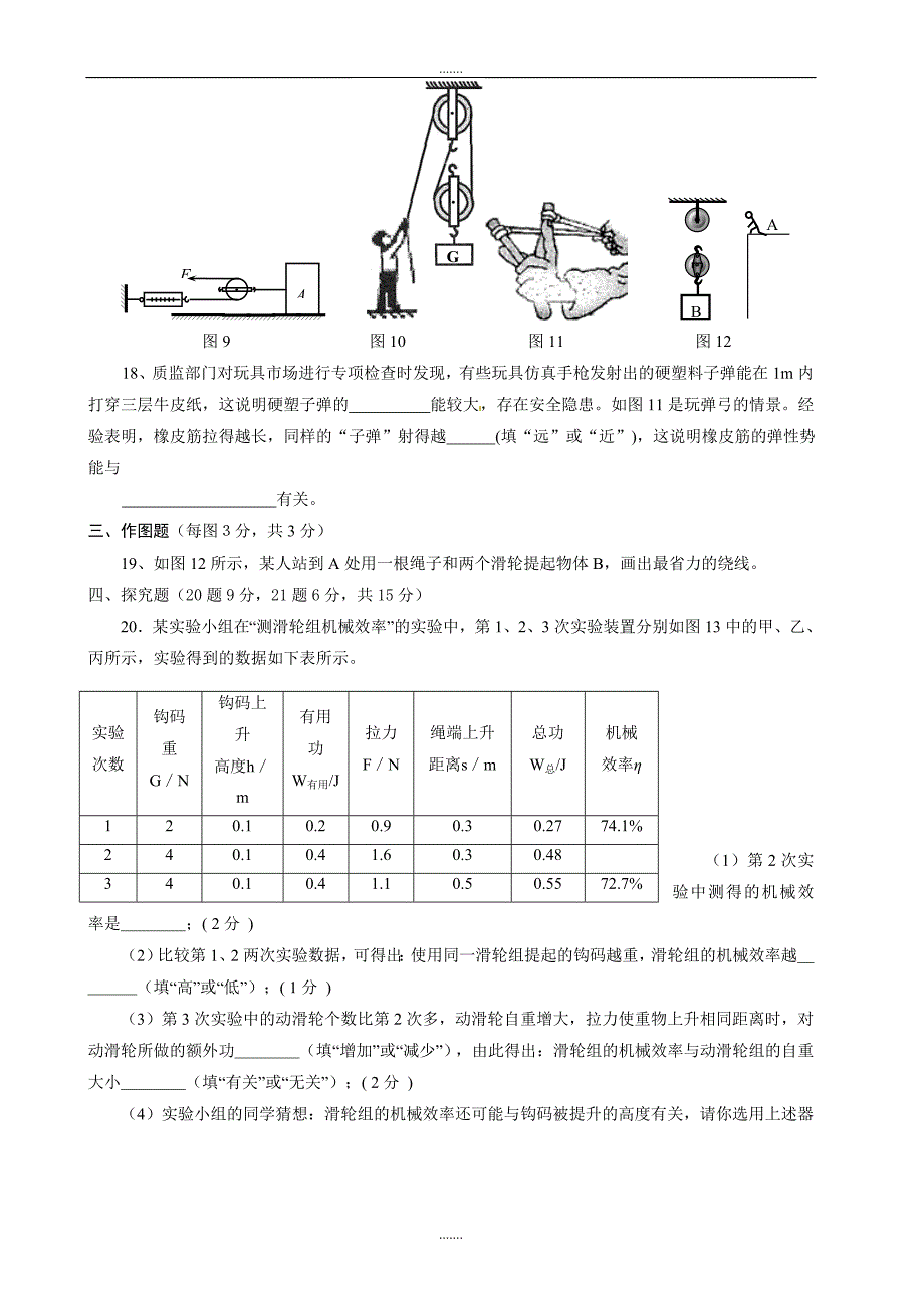 粤沪版九年级物理上册《第十一章 机械功和机械能》单元检测题及配套解析（提升版）_第4页
