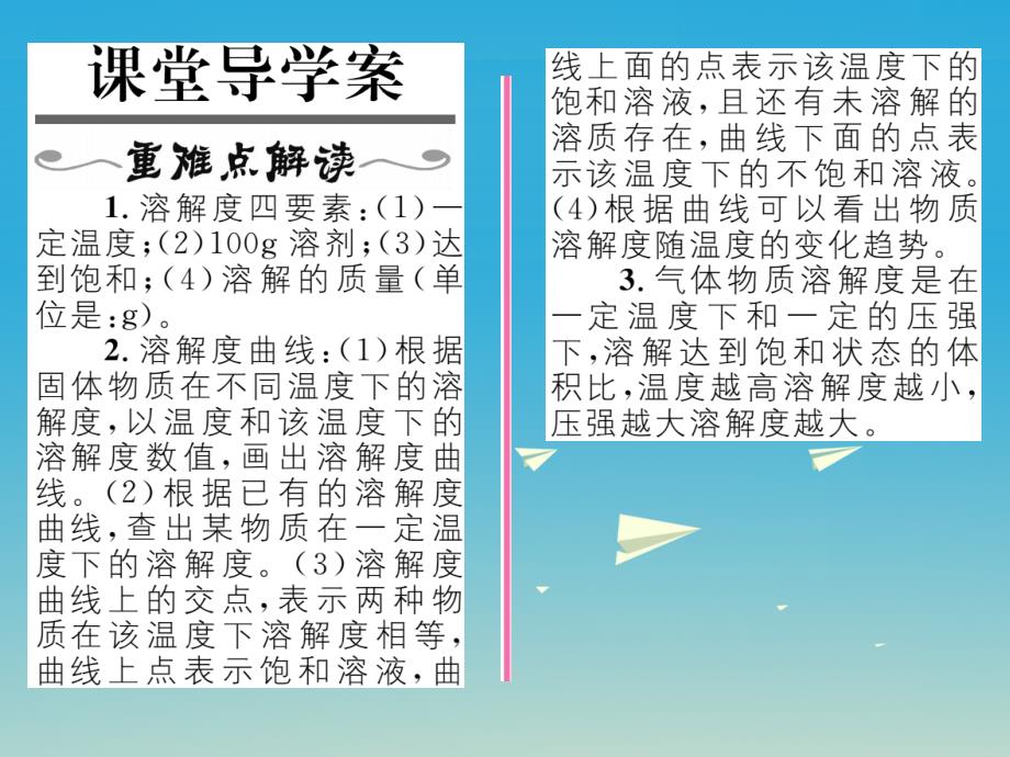 2018届九年级化学下册 第九单元 溶液 课题2 溶解度 第2课时 溶解度课件 （新版）新人教版_第2页