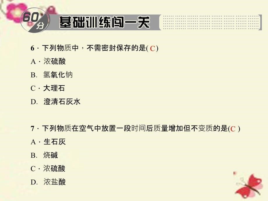 2018九年级化学下册 第10单元 实验活动6 酸、碱的化学性质课件 新人教版_第5页