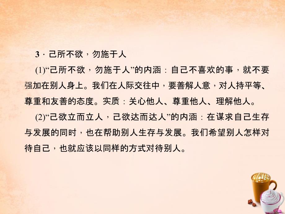 2018中考政治 知识盘查二 道德教育 考点21 学会宽容，做到平等待人课件_第4页