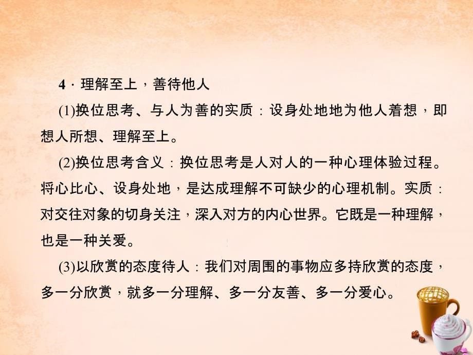 2018中考政治 知识盘查二 道德教育 考点21 学会宽容，做到平等待人课件_第5页