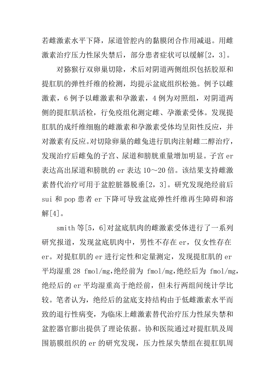 盆底功能障碍性疾病的研究的论文_第2页