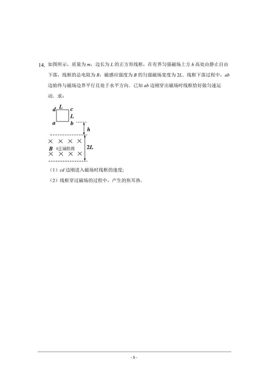 精校Word版含答案---海南省海口四中2017-2018学年高二下学期期末考试物理_第5页