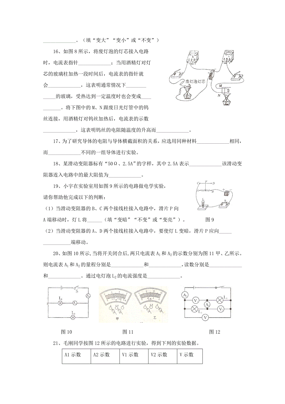 九年级物理上册 第五章 探究电流复习试题 教科版_第3页