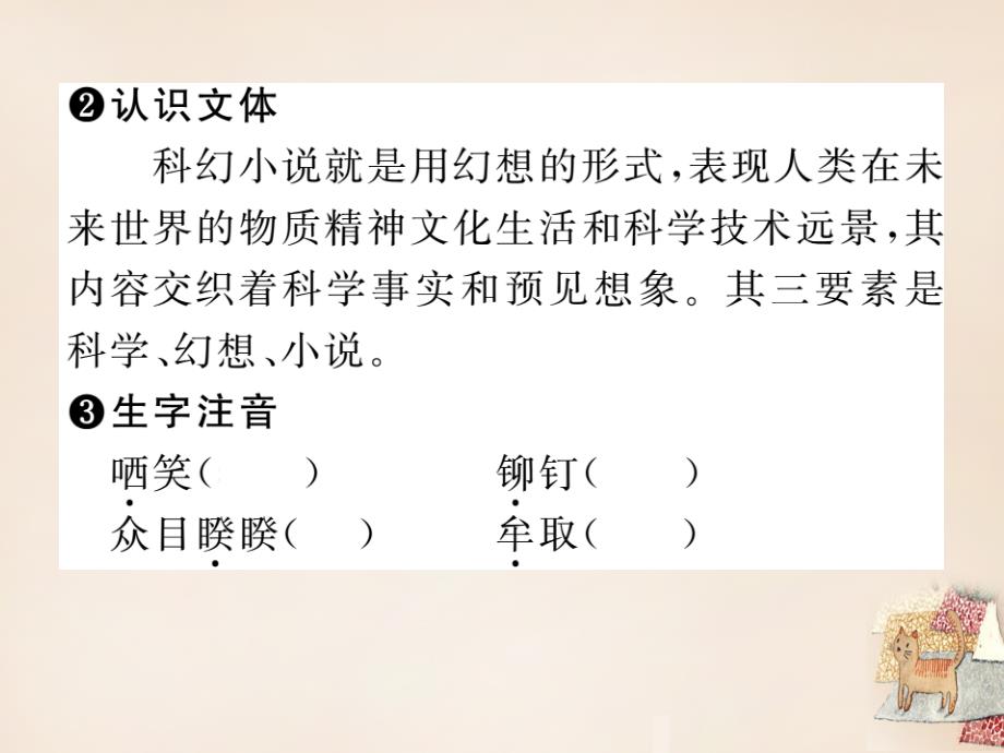 2018-2019学年八年级语文下册 第三单元 15《喂——出来》导学课件 （新版）新人教版_第4页