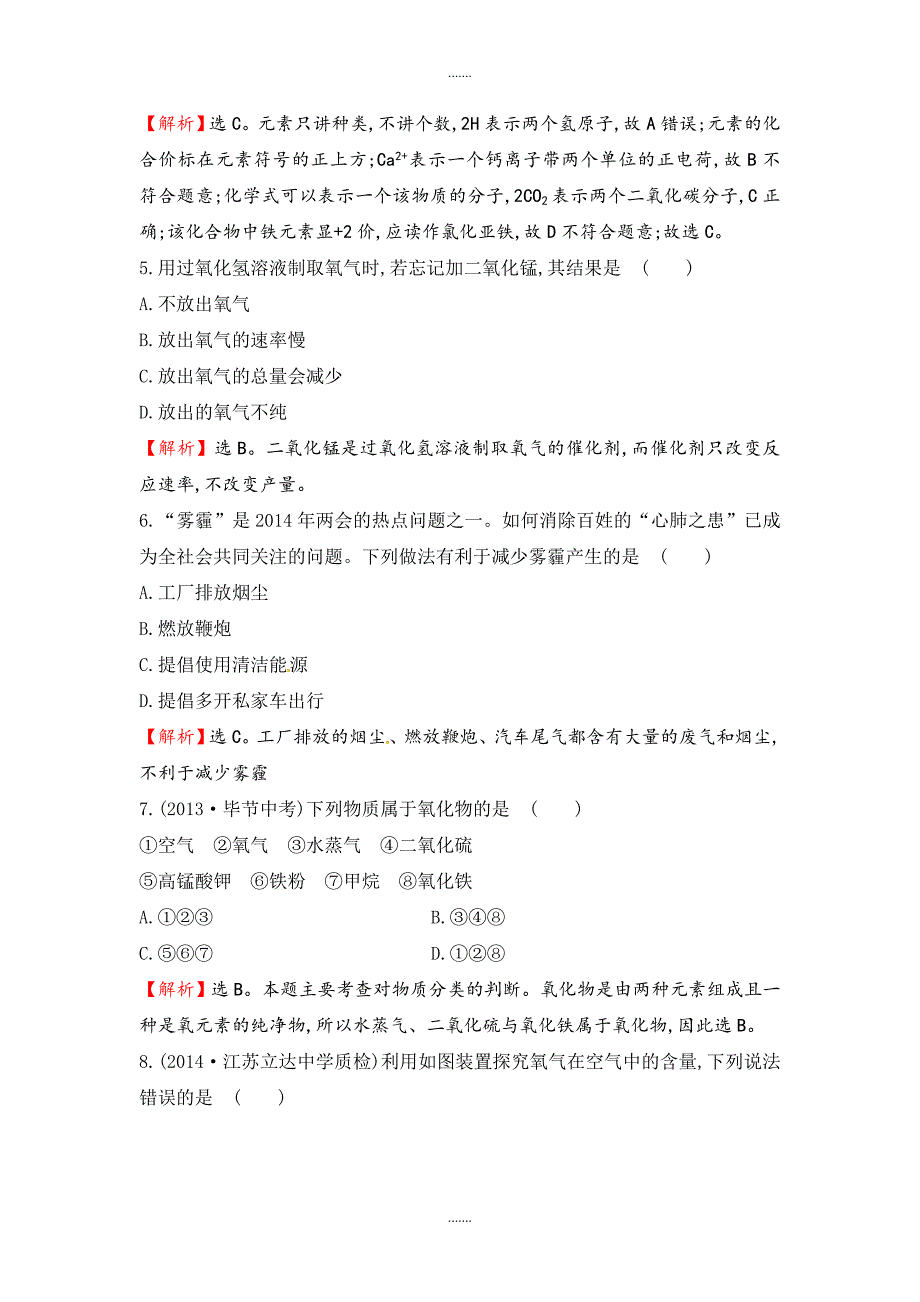 鲁教版初中化学《第四单元 我们周围的空气》测试题及配套解析_第2页