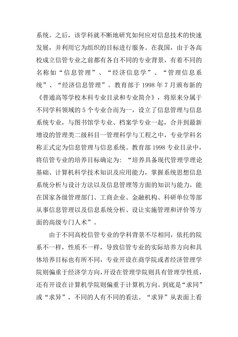 试析高校信息管理与信息系统专业建设问题分析及对策研究的论文_第2页