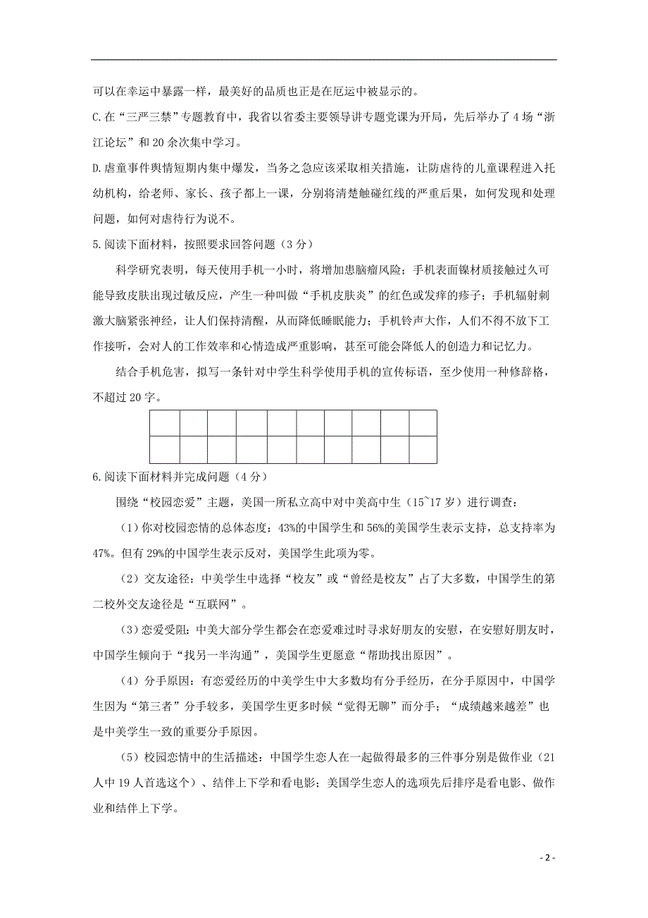 浙江省杭州市塘栖中学2018-2019学年高一语文上学期期末复习试卷_第2页