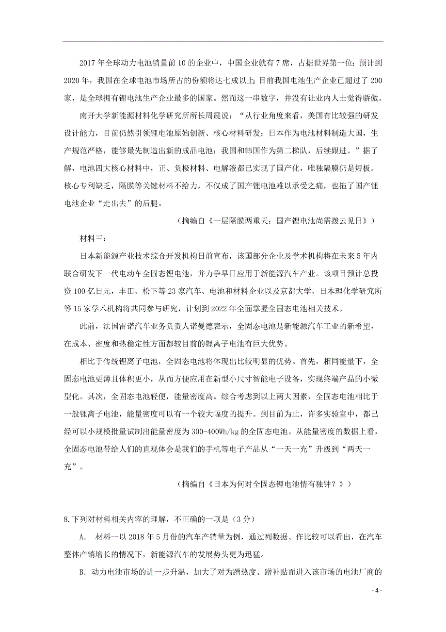 浙江省杭州市塘栖中学2018-2019学年高一语文上学期期末复习试卷_第4页