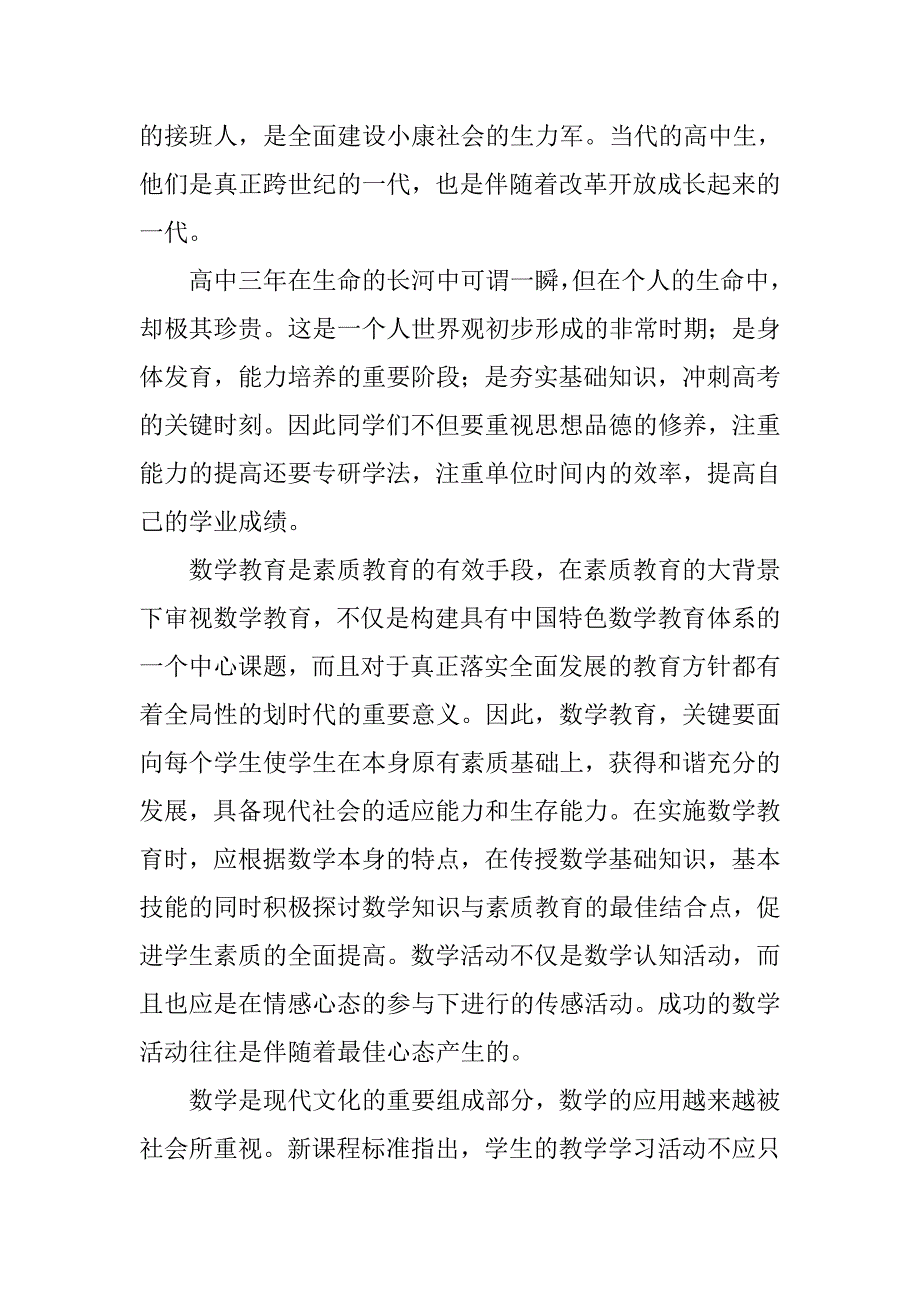 浅谈高中教学中的教与学的论文_第2页