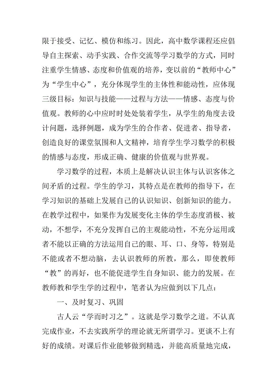 浅谈高中教学中的教与学的论文_第3页