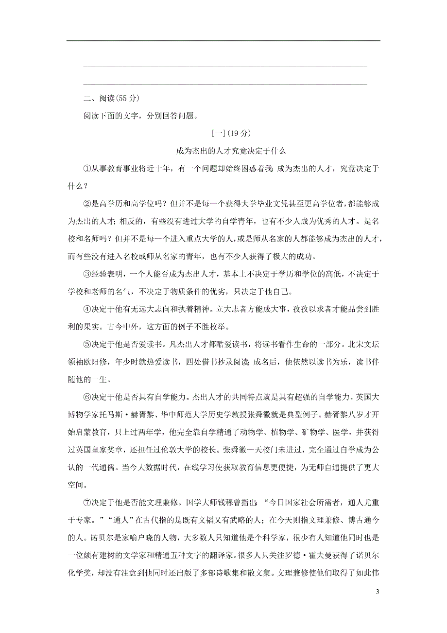 2018-2019学年九年级语文上学期期中检测试题1_第3页