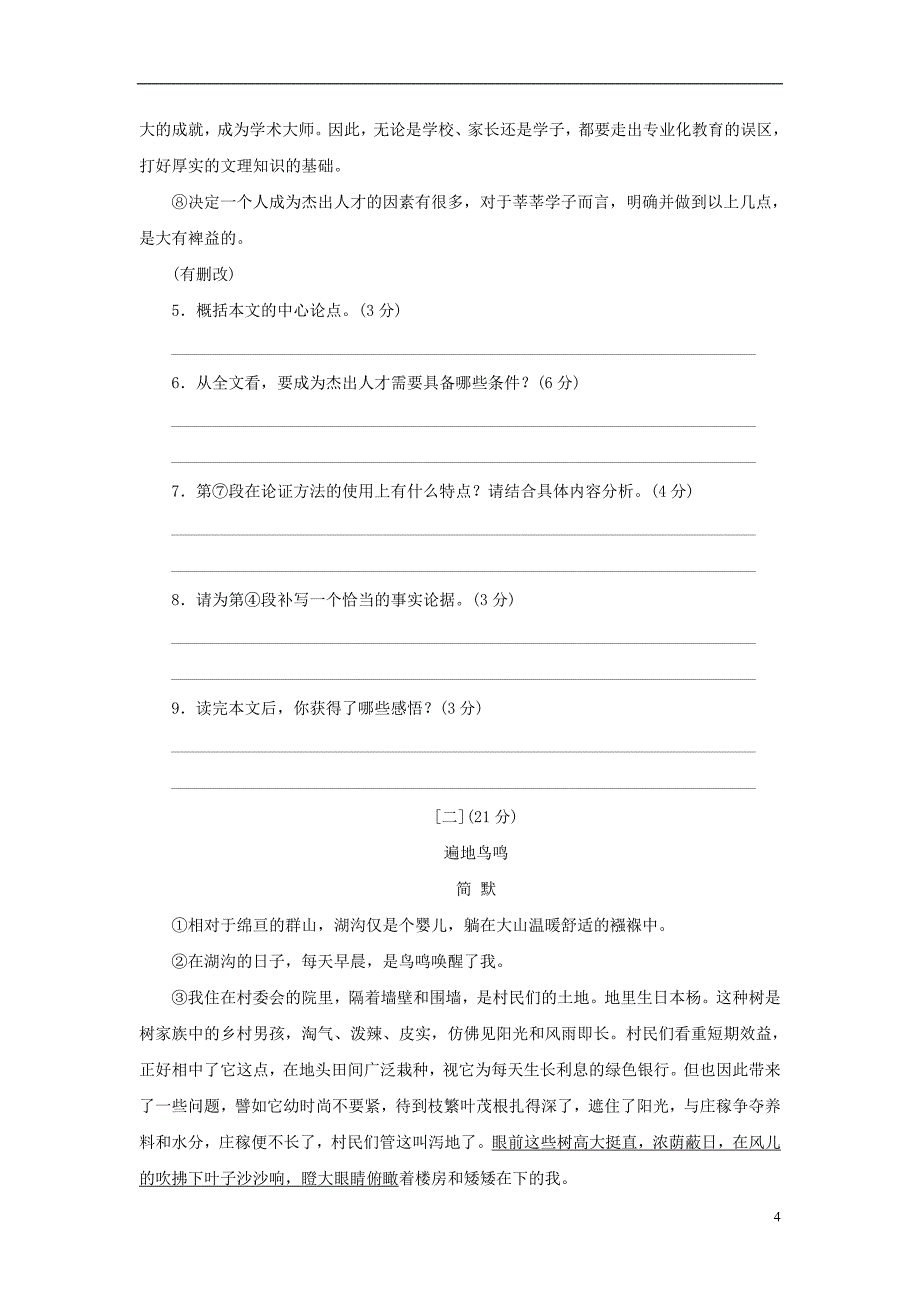 2018-2019学年九年级语文上学期期中检测试题1_第4页