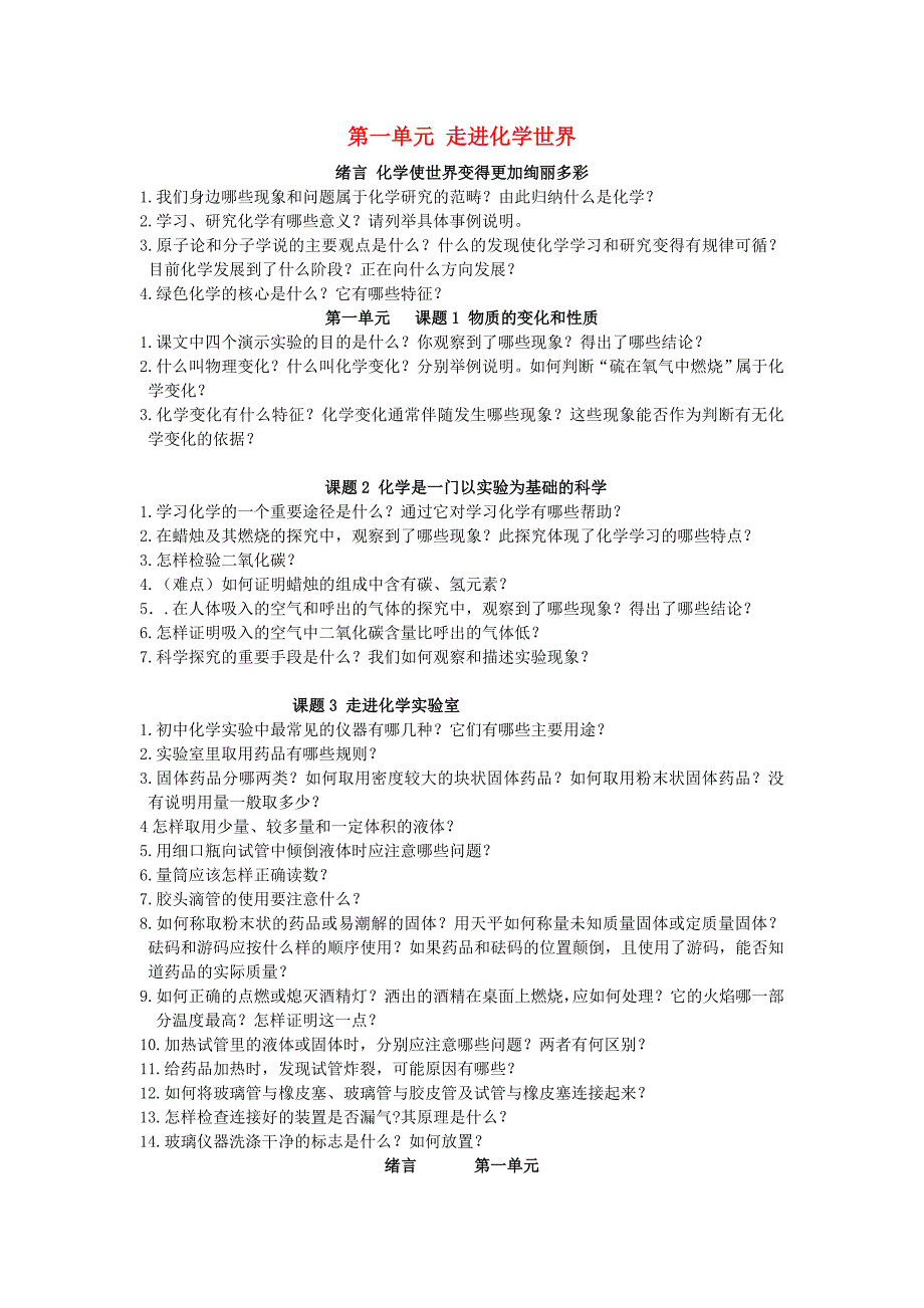 九年级化学 重难点暑期预习 第一单元 走进化学世界（新版）新人教版_第1页