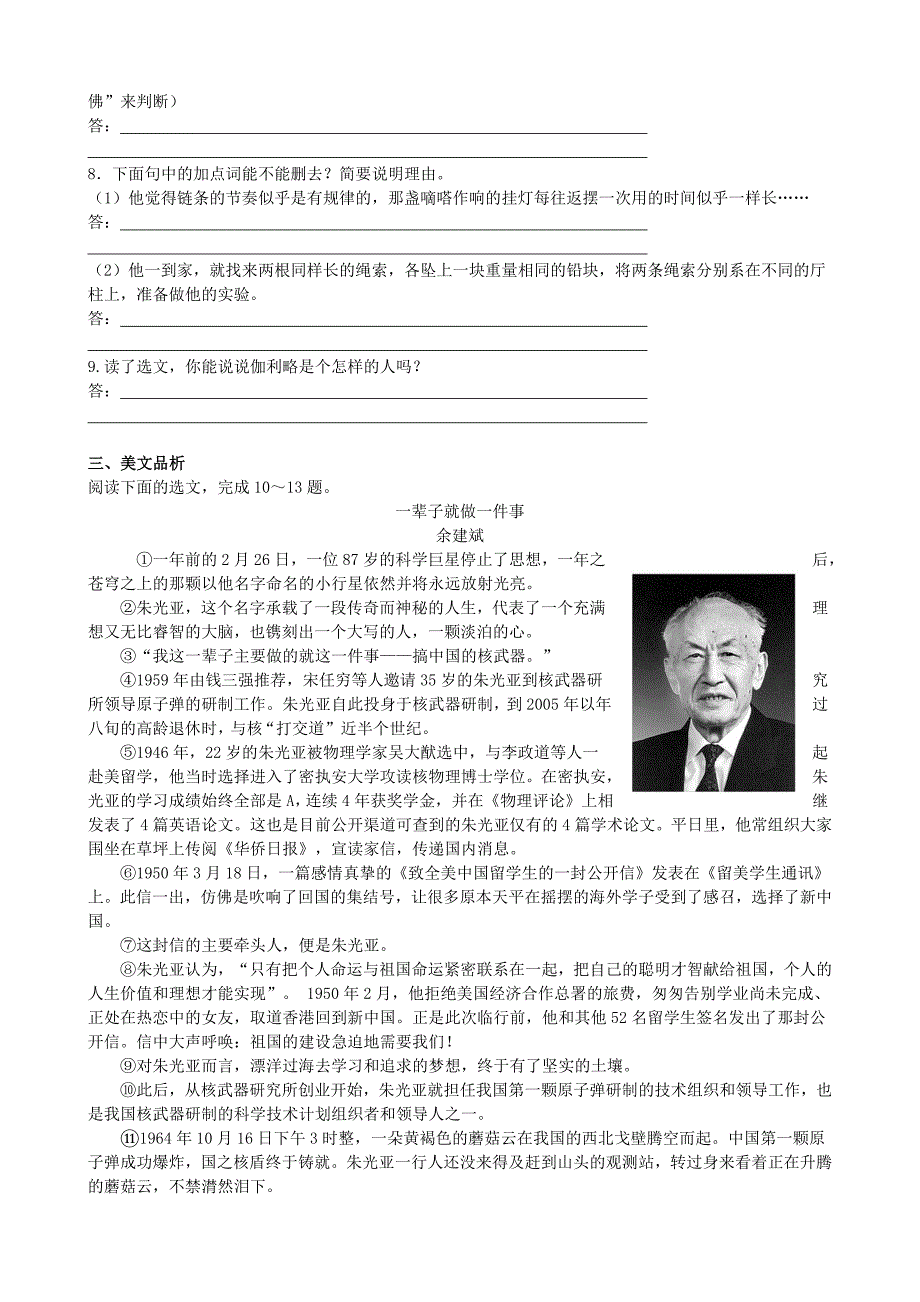 七年级语文上册 第五单元 第18课《斜塔上的实验》课后达标训练 苏教版_第2页