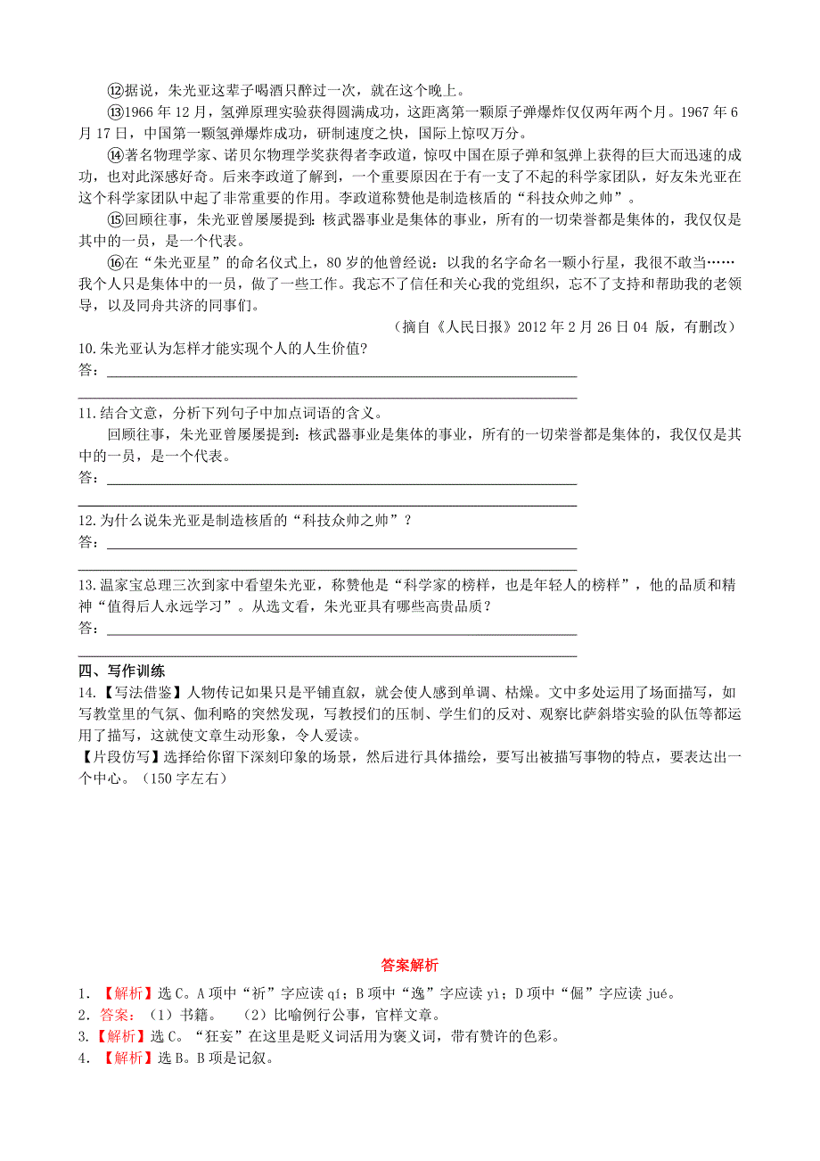 七年级语文上册 第五单元 第18课《斜塔上的实验》课后达标训练 苏教版_第3页