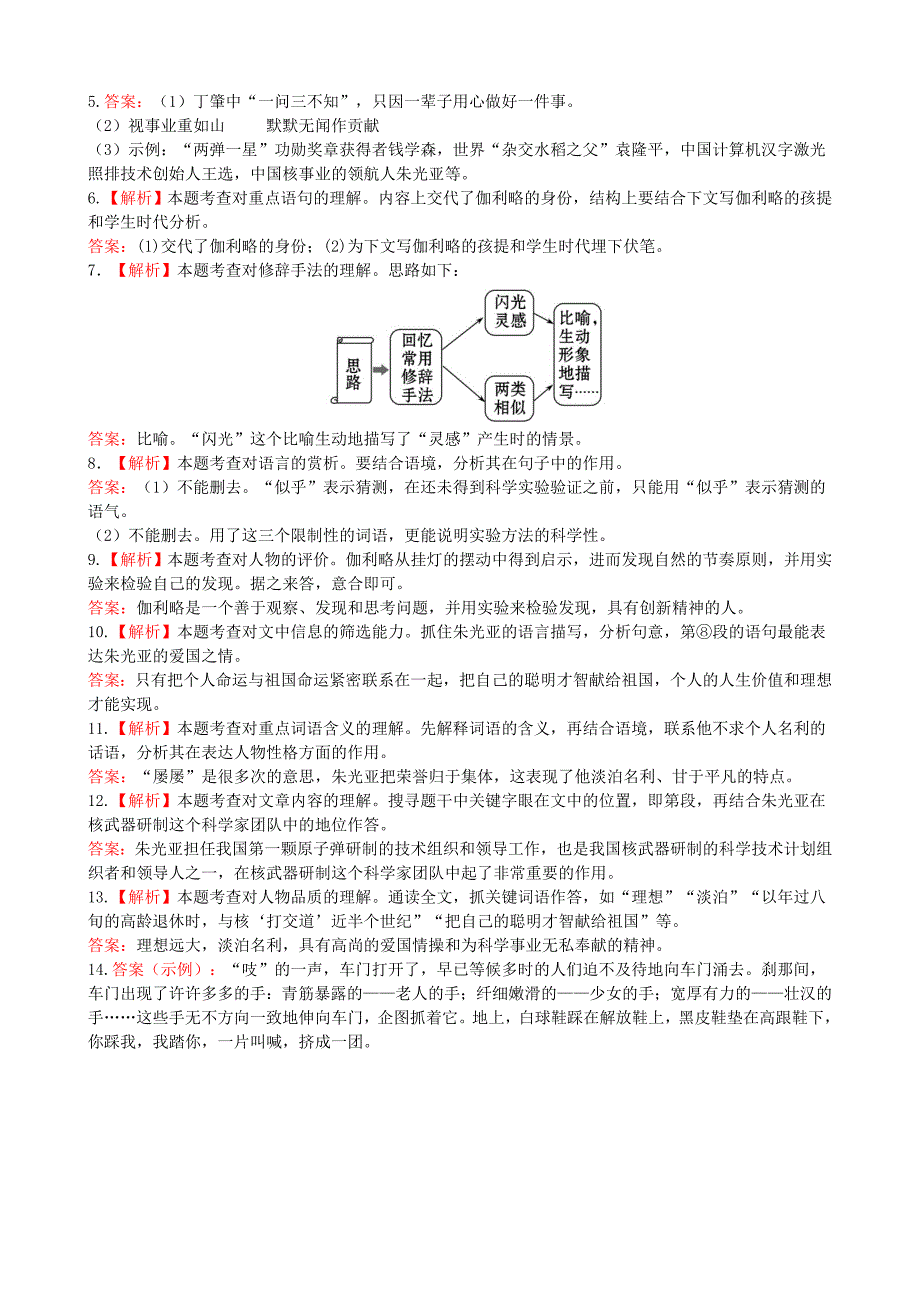 七年级语文上册 第五单元 第18课《斜塔上的实验》课后达标训练 苏教版_第4页