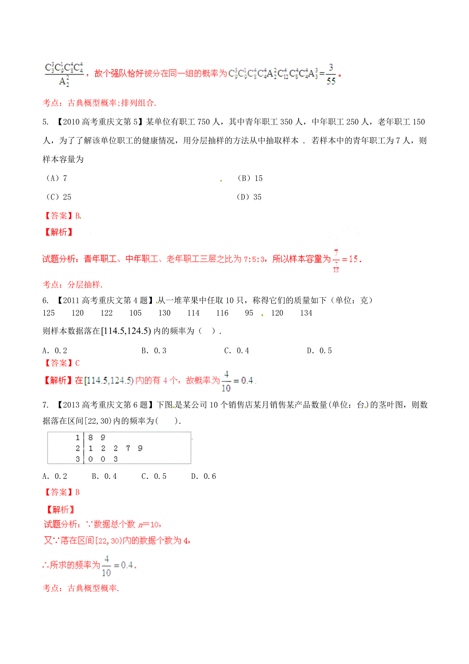 （重庆版）高考数学分项汇编 专题11 概率和统计（含解析）文_第2页