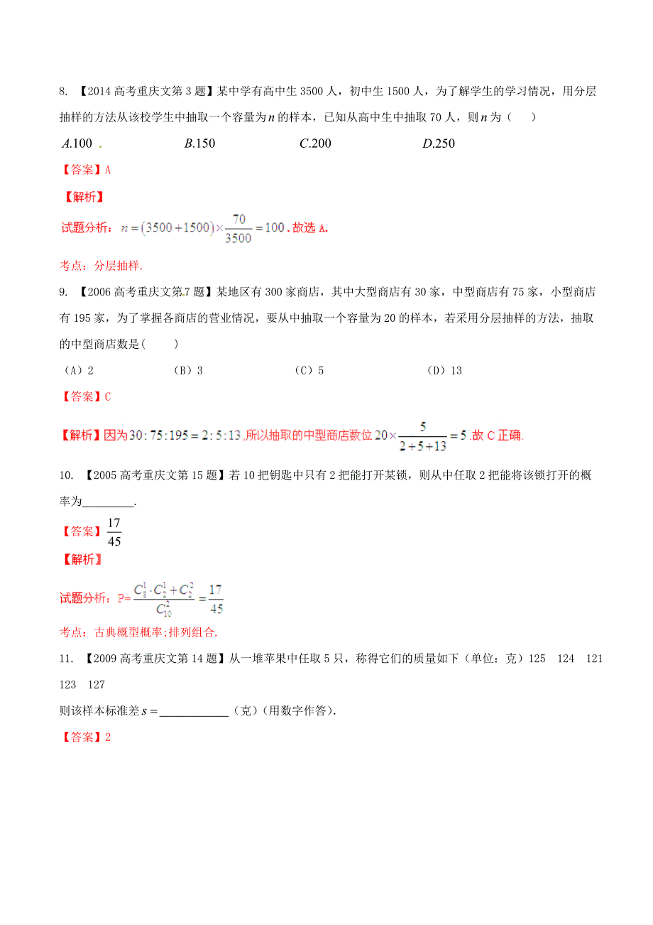 （重庆版）高考数学分项汇编 专题11 概率和统计（含解析）文_第3页