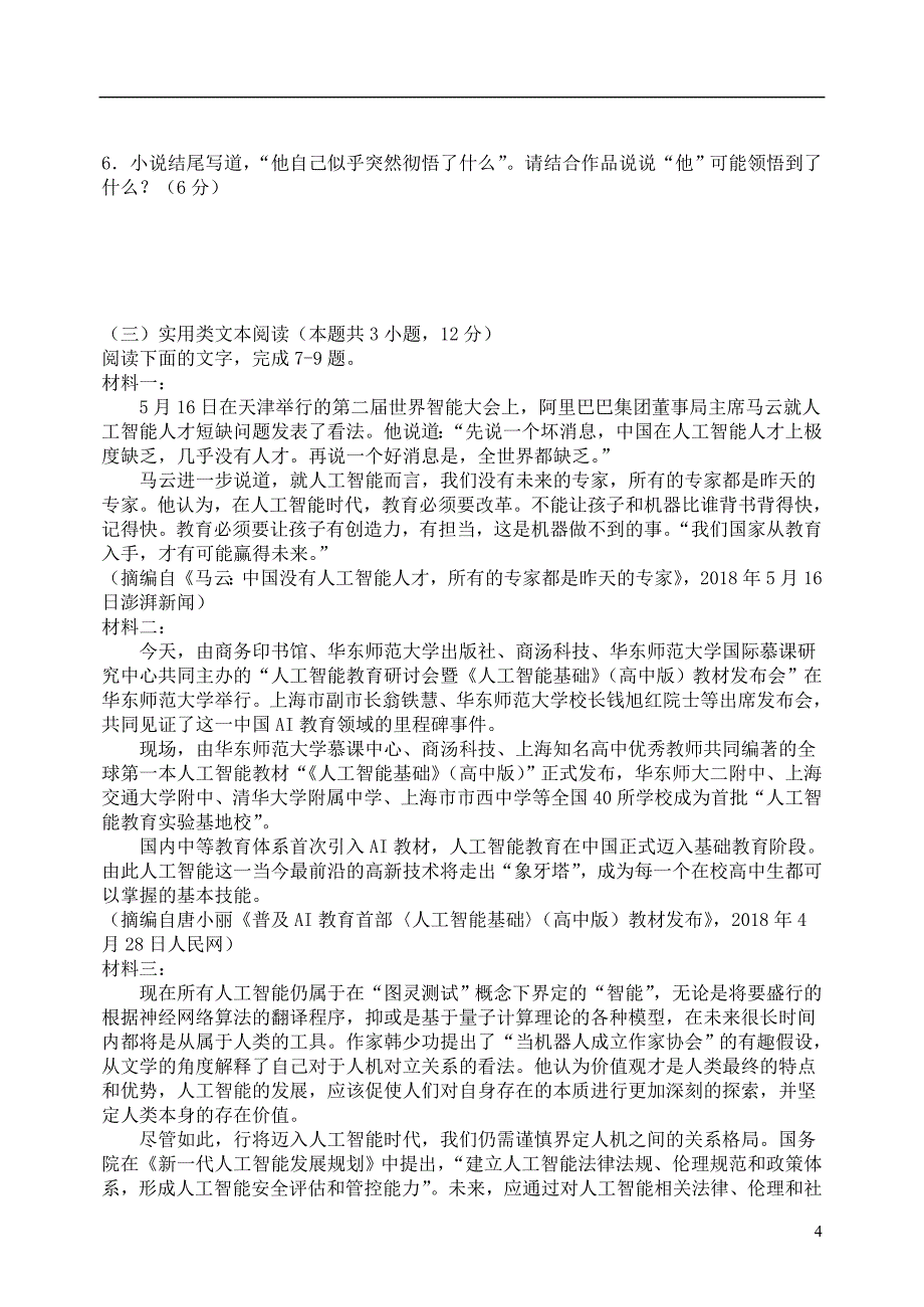 山西省2018-2019学年高二语文上学期9月模块诊断试题_第4页