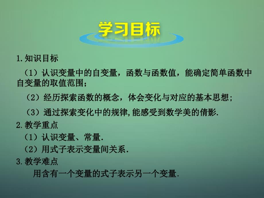 2018-2019学年八年级数学上册 4.1 函数课件 （新版）北师大版_第3页