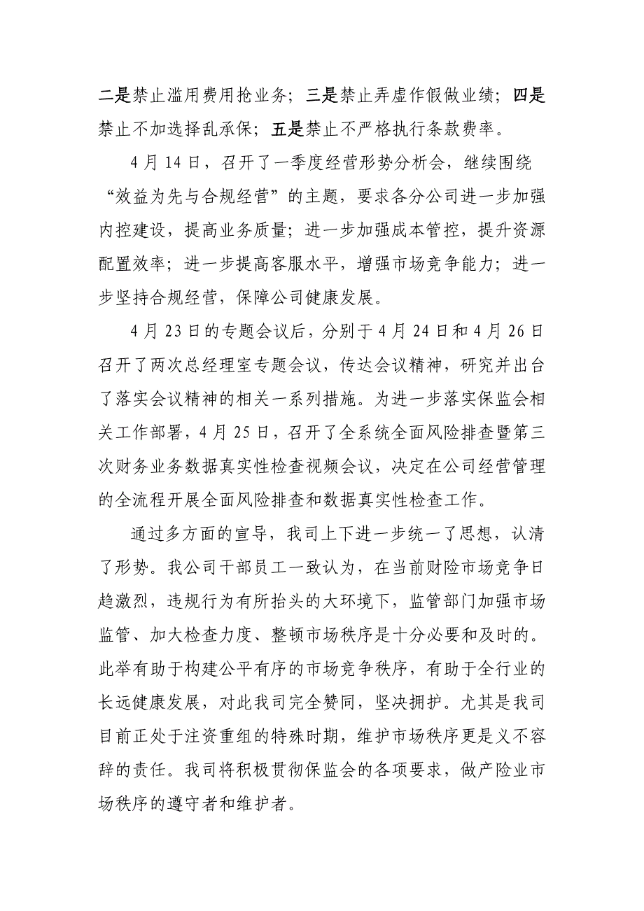 (各分企业参考)关于规范市场竞争秩序关于情况_第2页