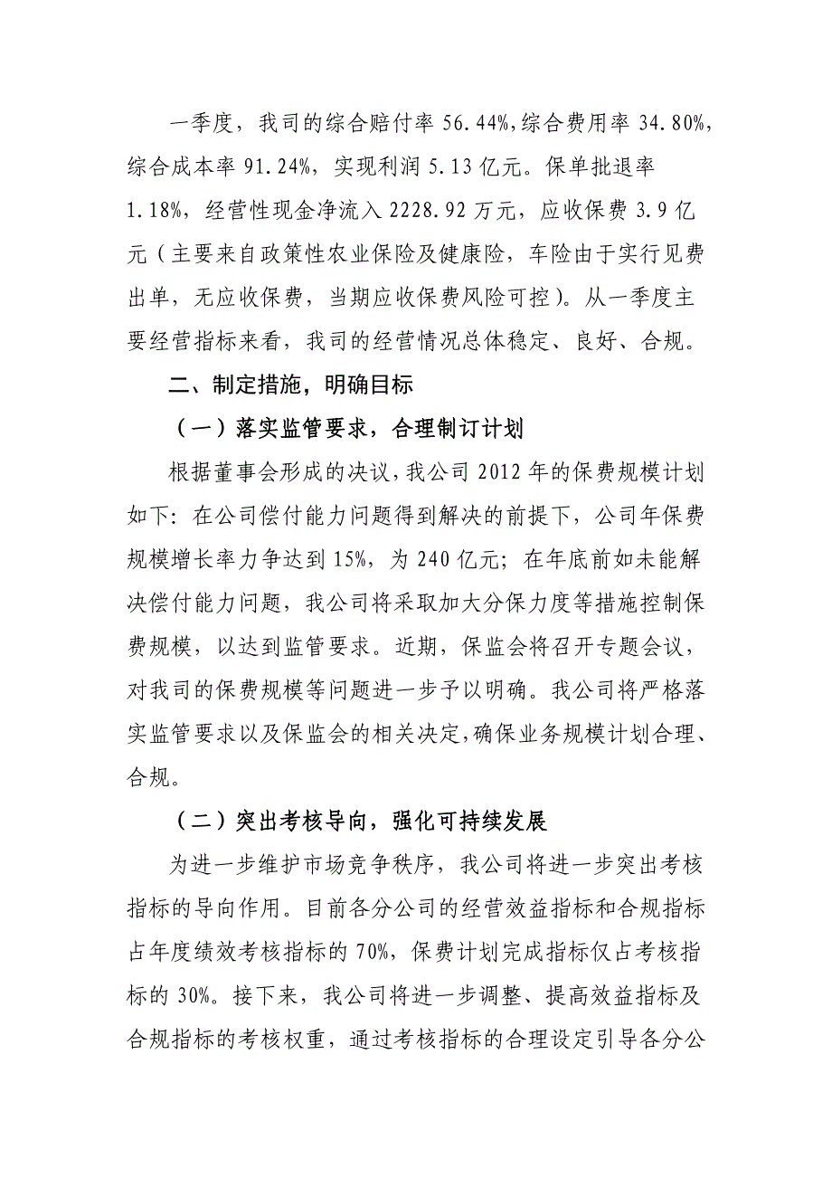 (各分企业参考)关于规范市场竞争秩序关于情况_第3页